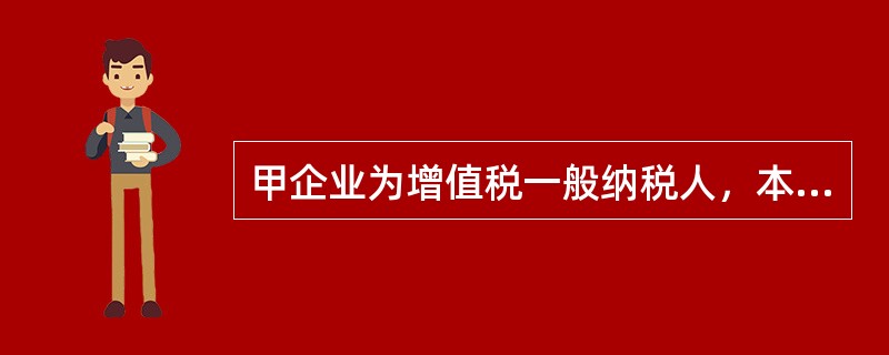 甲企业为增值税一般纳税人，本期外购原材料一批，购买价格为10000元，增值税额为1700元，已取得增值税专用发票，入库前发生的挑选整理费用为500元。该批原材料的入账价值为（）元。