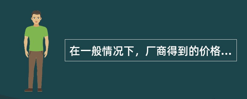 在一般情况下，厂商得到的价格若低于（）就停止营业。