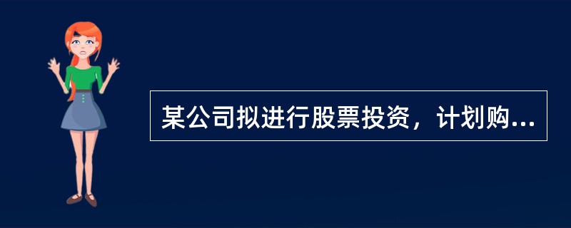 某公司拟进行股票投资，计划购买甲、乙、丙三种股票组成投资组合，已知三种股票的β系数分别为5、0和0.5，该投资组合甲、乙、丙三种股票的投资比重分别为50%、20%和30%，全市场组合的预期收益率为9%