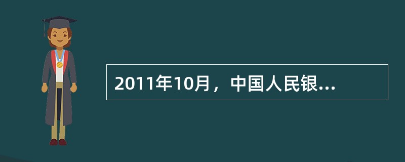 2011年10月，中国人民银行再次修订货币供应量口径，新计入M2的项目有（）。