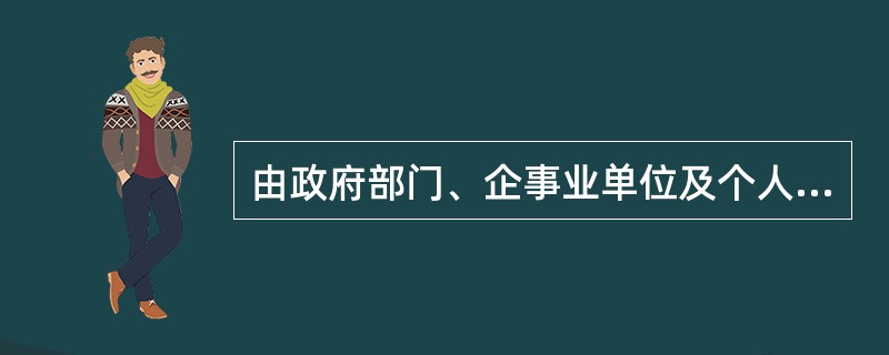 由政府部门、企事业单位及个人等委托人提供资金，由银行（受托人）根据委托人确定的贷款对象、用途、金额、期限、利率等代为发放、监督使用并协助收回的贷款是（）。