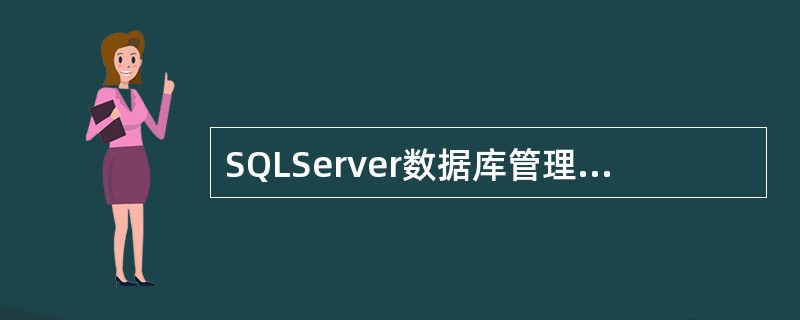 SQLServer数据库管理员创建了一个数据库Benet，下列叙述正确的是（）。