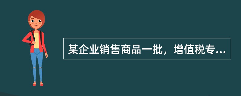 某企业销售商品一批，增值税专用发票上注明的价款为60万元，适用的增值税税率为16%，为购买方代垫运杂费2万元，款项尚未收回。该企业确认的应收账款为（）万元。