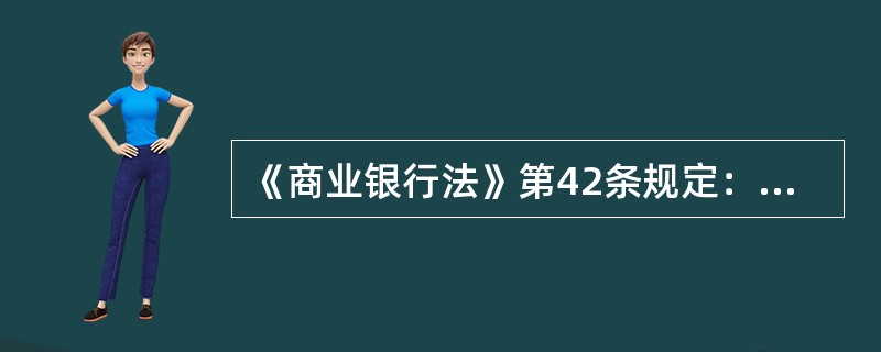 《商业银行法》第42条规定：“商业银行因行使抵押权、质权而取得的不动产或者股权，应当自取得之日起（）内予以处分。”