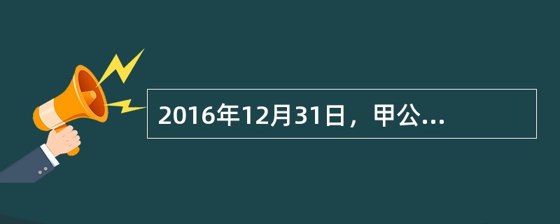 2016年12月31日，甲公司购入一台设备并投入使用，其成本为25万元，预计使用年限5年，预计净残值1万元，采用双倍余额递减法计提折旧。假定不考虑其他因素，2017年度该设备应计提的折旧为（）万元。