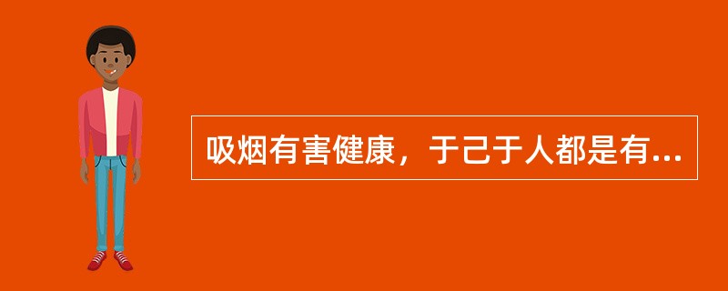 吸烟有害健康，于己于人都是有害的，这是因为烟草燃烧时，烟雾中含有多种对人体有害的物质，包括（）。