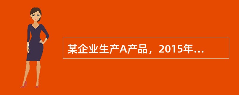 某企业生产A产品，2015年7月末，在产品成本3万元，8月耗用材料6万元，耗用燃料2万元，生产工人工资3万元，车间管理人员工资2.5万元，厂部管理人员工资0，6万元，8月末在产品成本4.5万元。则8月