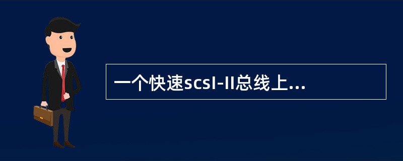 一个快速scsI-II总线上的磁盘转速为7200RPM，每磁道160个扇区，每扇区512字节，那么在理想状态下，其数据传输率为（）。