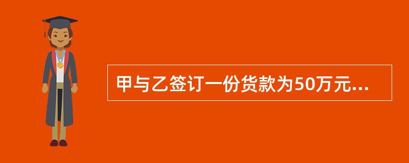 甲与乙签订一份货款为50万元的买卖合同，并依约定交付给乙定金15万元。后乙违约没有履行该合同。乙应返还给甲（）。