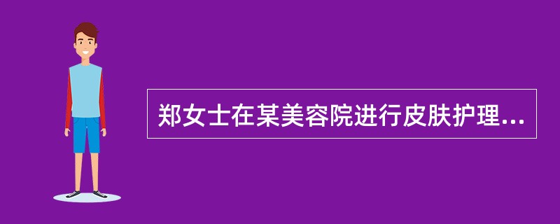 郑女士在某美容院进行皮肤护理后，脸部出现红肿、发痒的症状。经查，是因为美容时所用的护肤产品为不合格产品。郑女士找到美容院的老板谢某要求赔偿，谢某称他并不是这家美容院的法人代表，他使用的是朋友蔡某登记的
