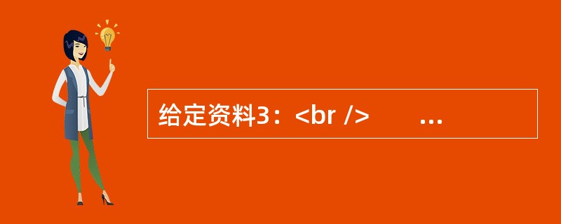 给定资料3：<br />　　党内民主是党的生命，是民主集中制的基础，而党务公开则是党内民主的前提。党的十九大报告强调，要扩大党内基层民主，推进党务公开，畅通党员参与党内事务、监督党的组织和