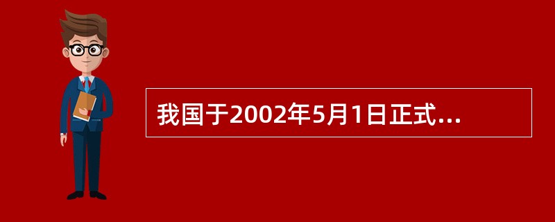 我国于2002年5月1日正式实施了《职业病防治法》，并确定每年()月的最后一周为全国职业病防治法宣传周。