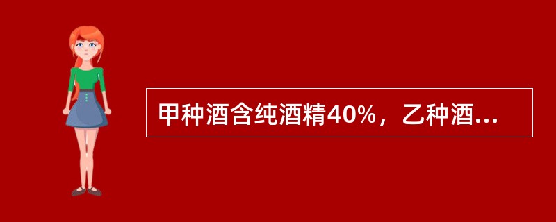 甲种酒含纯酒精40%，乙种酒含纯酒精36%，丙种酒含纯酒精35%。将三种酒混在一起得到含酒精38.5%的酒11千克。已知乙种酒比丙种酒多3千克，那么甲种酒有多少千克？()