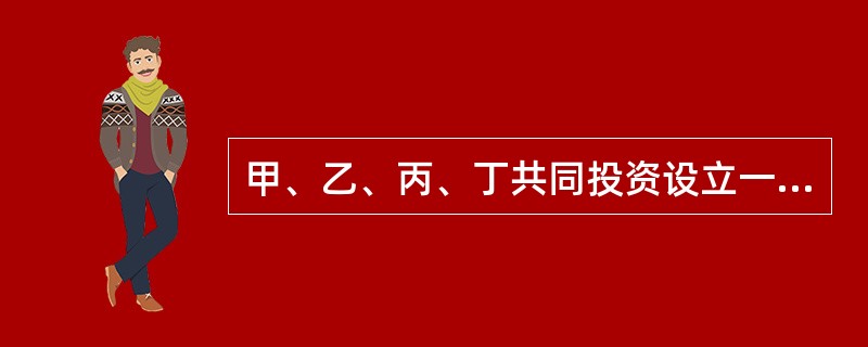 甲、乙、丙、丁共同投资设立一家普通合伙企业，约定利润分配为4：3：2：1。现甲、乙欲退伙，丙、丁未就合伙企业的利润分配约定新的比例；依照法律规定，现合伙企业的利润在丙、丁之间如何分配？()