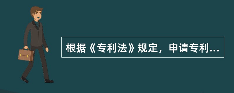 根据《专利法》规定，申请专利的发明创造在申请日以前6个月内有法定情形的，不丧失新颖性。这些法定情形有()。