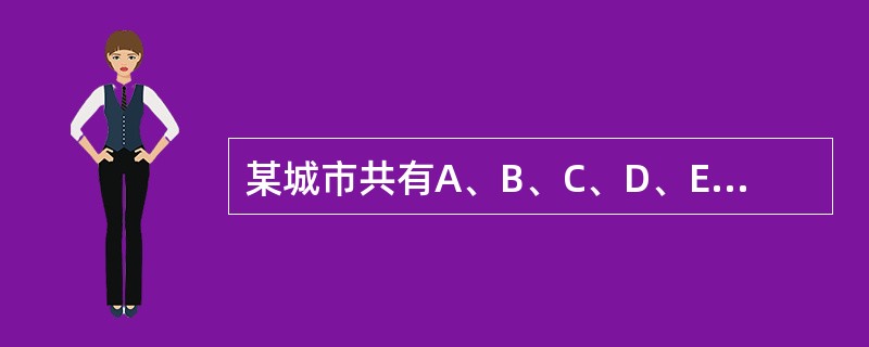 某城市共有A、B、C、D、E五个区，A区人口是全市人口的5/17，B区人口是A区人口的2/5，C区人口是D区和E区人口总数的5/8，A区比C区多3万人。全市共有多少万人？()