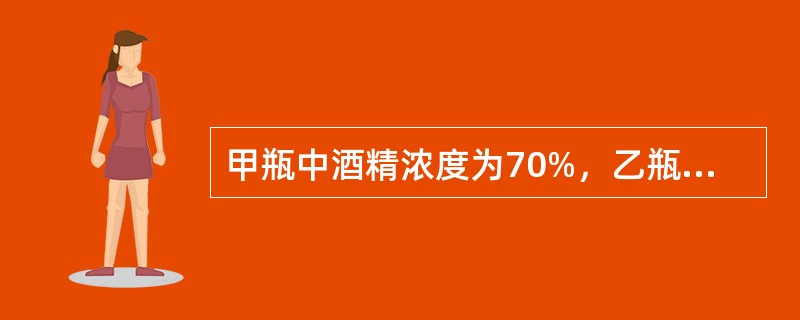 甲瓶中酒精浓度为70%，乙瓶中酒精浓度为60%，两瓶酒精混合后的浓度为66%。如果两瓶酒精各用去5升后再混合，则混合后的浓度为66.25%。原来甲瓶酒精有多少升？()