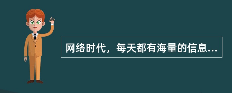 网络时代，每天都有海量的信息铺天盖地而来，真伪并存、泥沙俱下。为什么有些事情真相还“没出门”，谣言已经“传千里”？为什么很多谣言A网站辟谣B网站传、这个月辟谣下个月重来？……对于互联网上大量存在并且快