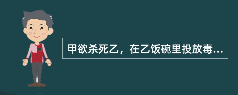 甲欲杀死乙，在乙饭碗里投放毒药，不料朋友丙分食了乙的饭菜，甲为了杀死乙，没有阻止丙，结果导致乙和丙均中毒死亡。甲对丙死亡所持的心理态度是()