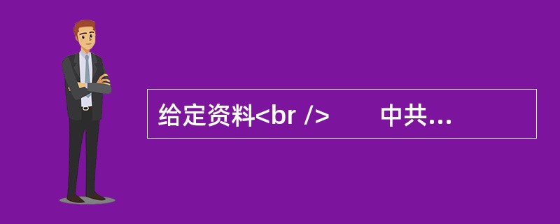 给定资料<br />　　中共中央、国务院近日印发了《关于加大改革创新力度加快农业现代化建设的若干意见》，指出：当前，我国经济发展进入新常态，正从高速增长转向中高速增长，如何在经济增速放缓背