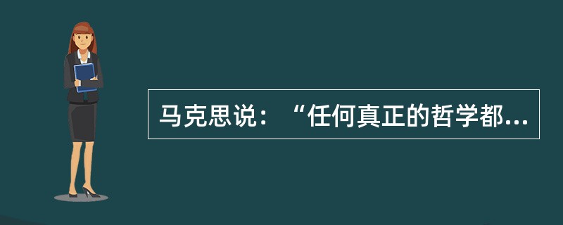马克思说：“任何真正的哲学都是自己时代精神的精华。”毛泽东思想在中国大地上产生和发展起来，也不是偶然的。它是时代精神的结晶，是马克思主义在近代中国社会和中国革命相结合的成果。下列选项中，属于毛泽东思想