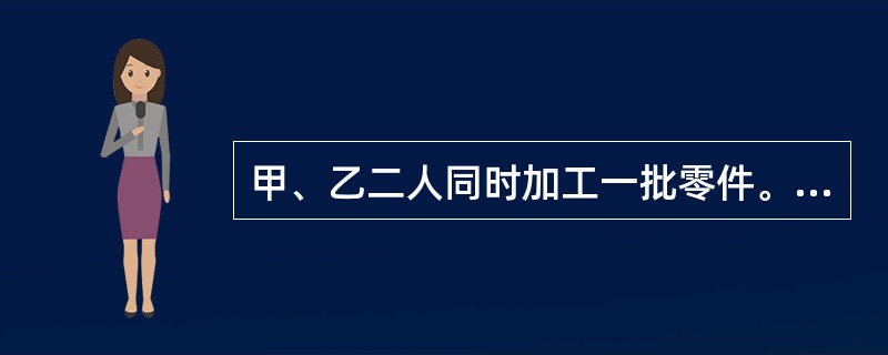 甲、乙二人同时加工一批零件。甲比乙每天多加工6个零件，乙中途停工15天。40天后，乙所加工的零件个数正好是甲的一半。这时甲加工了多少个零件？()