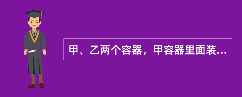 甲、乙两个容器，甲容器里面装有200克浓度为12%的盐水，乙容器装有200克清水，先将甲容器的一半盐水倒进乙容器，搅拌充分后再将乙容器里的一半盐水倒进甲容器，搅拌充分后再从甲容器倒出部分盐水至乙容器使