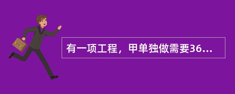 有一项工程，甲单独做需要36天完成，乙单独做需要30天完成，丙单独做需要48天完成。现在由甲、乙、丙三人同时做，在工作期间，丙休息了整数天，甲、乙均未休息。完成这项工作也用了整数天。则丙休息了多少天？