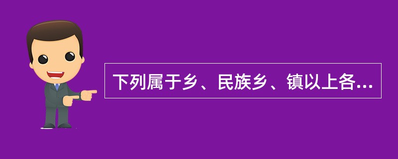 下列属于乡、民族乡、镇以上各级国家农业技术推广机构的职责的是()。