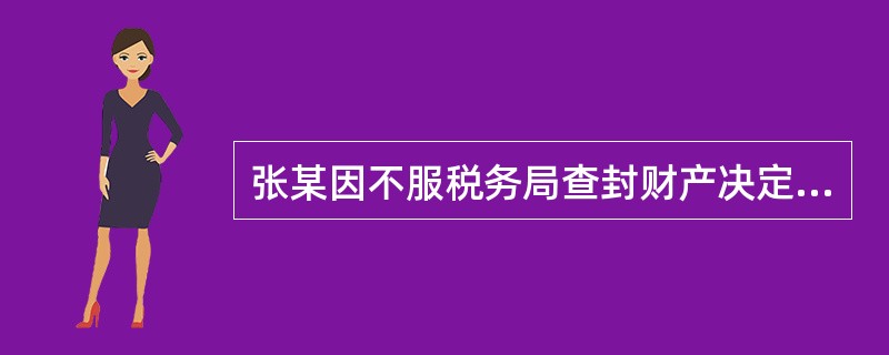 张某因不服税务局查封财产决定向上级机关申请复议，要求撤销查封决定，但没有提出赔偿请求。复议机关经审查认为该查封决定违法，决定予以撤销。对于查封决定造成的财产损失，复议机关正确的做法是什么？()