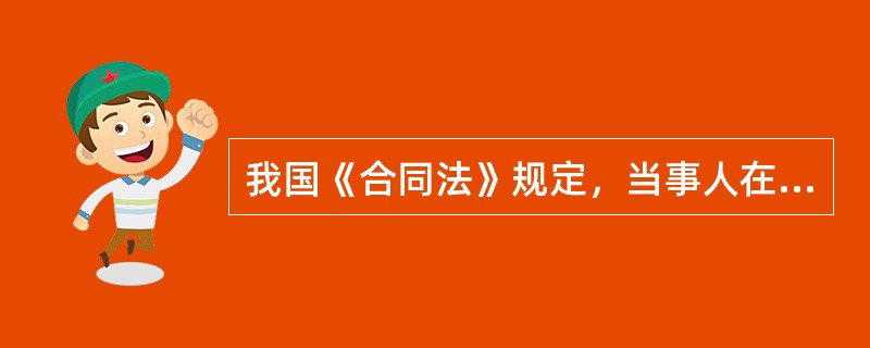 我国《合同法》规定，当事人在合同中既约定了违约金，又约定了定金的，一方违约时，另一方()。