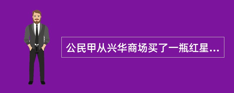 公民甲从兴华商场买了一瓶红星肉厂生产的熟食罐头，吃后中毒住院，花去住院费等共计2000元。经查，该批罐头由兴华商场委托湖月运输公司运回，该运输公司未采取冷藏措施，致使罐头有一定程度的变质。运回后兴华商