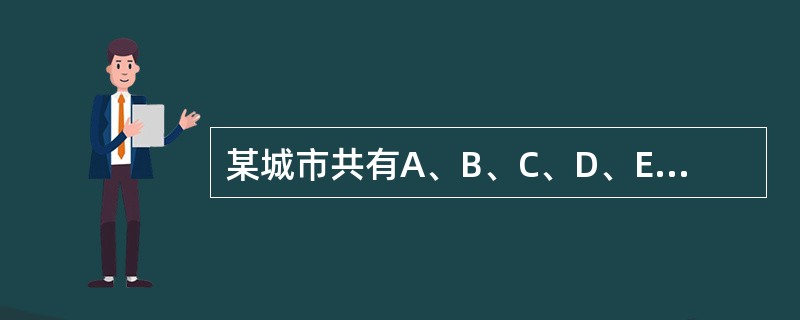 某城市共有A、B、C、D、E五个区，A区人口是全市人口的5/17，B区人口是A区人口的2/5，C区人口是D区和E区人口总数的5/8，A区比C区多3万人。全市共有多少万人？()