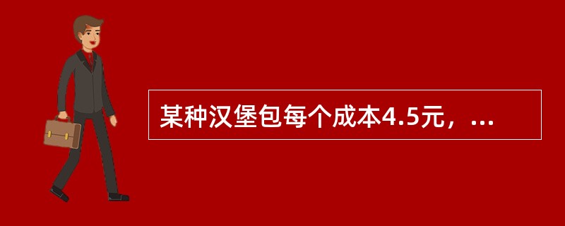 某种汉堡包每个成本4.5元，售价10.5元。当天卖不完的汉堡包即不再出售。在过去十天里，餐厅每天都会准备200个汉堡包，其中有六天正好卖完，四天各剩余25个。问这十天该餐厅卖汉堡包共赚了多少元？()