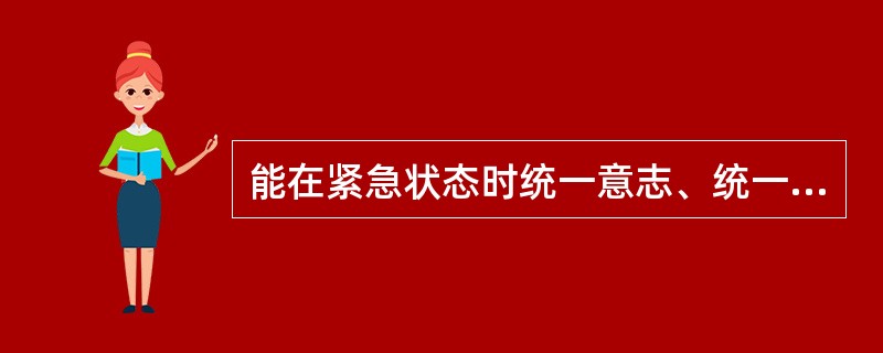 能在紧急状态时统一意志、统一行动，迅速动员社会力量渡过难关的宏观调控手段是()。