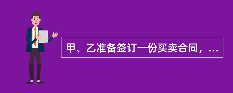 甲、乙准备签订一份买卖合同，双方于6月1日约定，6月15日双方于北京饭店在合同书上签字的时候合同成立，但是甲由于想腾出自己的仓库，在6月10日把货物运至乙处，乙接受了该批货物。后甲和乙按照约定在北京饭