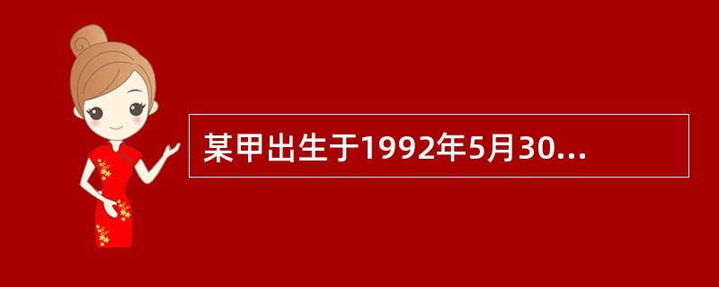 某甲出生于1992年5月30日。自2006年5月29日晚起，与他人聚众赌博三昼夜，后被公安机关查获。对甲的行为处理正确的是()