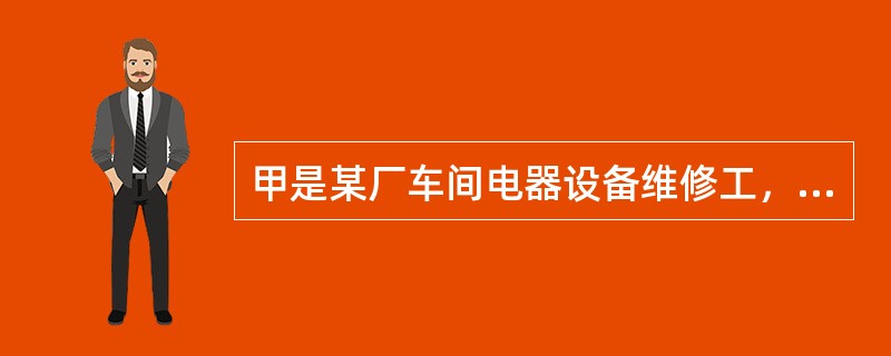 甲是某厂车间电器设备维修工，值班期间发现电气设备受损，有引起火灾的危险，但南于对车间主任扣发自己工资不满，故意不予维修，结果引起火灾，造成严重损失。某甲的行为构成()。