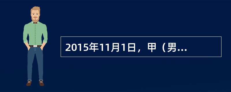 2015年11月1日，甲（男，18周岁）、乙（男，14周岁）相约去找年轻妹子“耍耍”，二人看见丙（女，13岁）在网上发布的“少女援助交际”信息，遂与丙联系，双方约定以300元价格发生性关系，并让丙帮忙