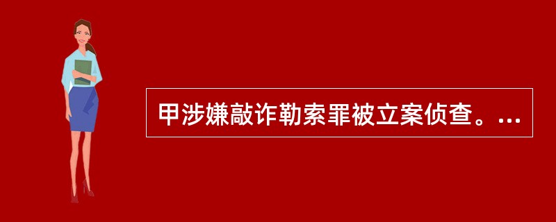 甲涉嫌敲诈勒索罪被立案侦查。甲以该案侦查人员乙与被害人存在近亲属关系为由，提出回避申请。若回避申请被驳回，则甲有权在收到驳回申请回避决定书后()以内向作出决定的公安机关申请复议。