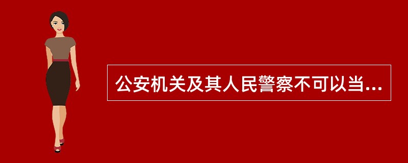 公安机关及其人民警察不可以当场收缴罚款的情形是()。