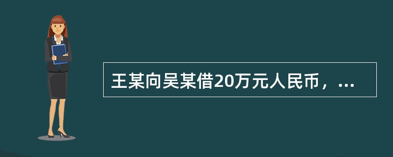 王某向吴某借20万元人民币，到期不还，吴某多次催要未果。某日，吴某携带一桶汽油到王某家，威胁王某不还钱就同归于尽。下列说法正确的是（）。