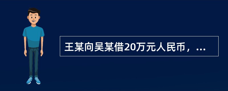 王某向吴某借20万元人民币，到期不还，吴某多次催要未果。某日，吴某携带一桶汽油到王某家，威胁王某不还钱就同归于尽。下列说法正确的是()。