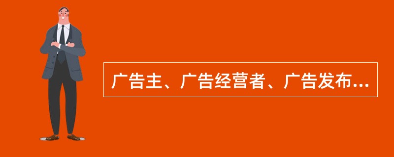 广告主、广告经营者、广告发布者违反国家规定，利用广告对保健食品或者其他食品作虚假宣传，情节严重的，以虚假广告罪定罪处罚。()