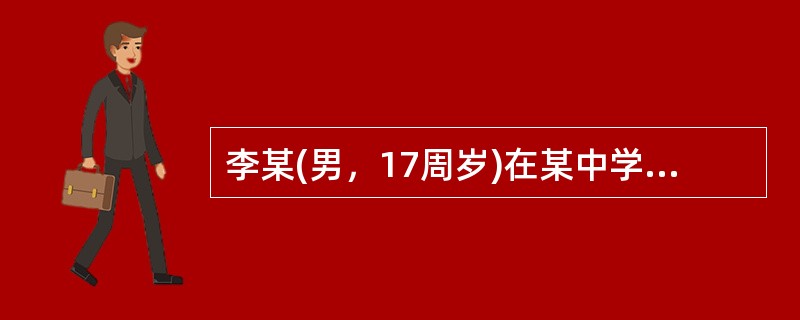 李某(男，17周岁)在某中学附近向放学回家的中学生勒索人民币共27元，被学生家长当场扭送至公安派出所。对李某应当()。