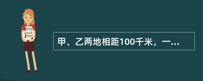 甲、乙两地相距100千米，一辆汽车和一台拖拉机都从甲地开往乙地，汽车出发时，拖拉机已开了15千米。当汽车到达乙地时，拖拉机距乙地还有10千米。那么汽车是在距乙地多少千米时追上拖拉机的？（　　）