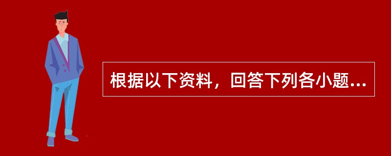 根据以下资料，回答下列各小题。<br />　　2011年，我国全年研究与试验发展经费支出8610亿元，比上年增长29%，占国内生产总值的83%，其中基础研究经费396亿元。累计建设国家工程