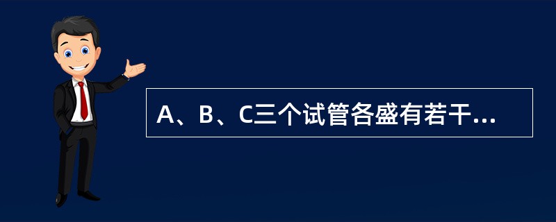 A、B、C三个试管各盛有若干克水，现在在将浓度为18%的盐水20克倒人A试管中。混合后取出20克倒入B试管中，再混合后从B试管中取出30克倒入C试管中。结果A、B、C三个试管中盐水的浓度分别为6%、3