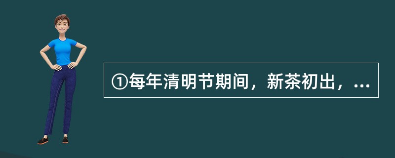 ①每年清明节期间，新茶初出，最适合参斗<br />②斗茶，即比赛茶的优劣，又名斗茗、茗战，始于唐、盛于宋，是古代有钱有闲人的一种雅玩<br />③斗茶的场所，多选在有规模的茶叶