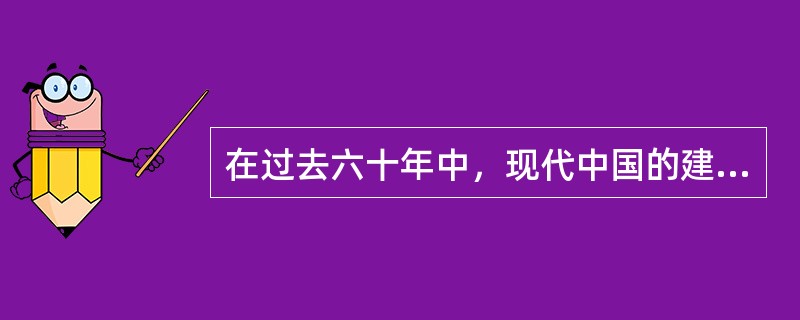 在过去六十年中，现代中国的建设走过一条______的道路，经历过无数艰辛、动荡、摇摆与反复，既有山重水复之______，也有柳暗花明之转机。<br />填入划横线部分最恰当的一项是（　　）